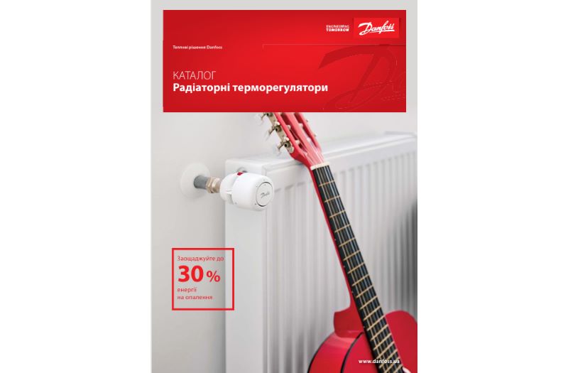 Радіаторні терморегулятори Danfoss