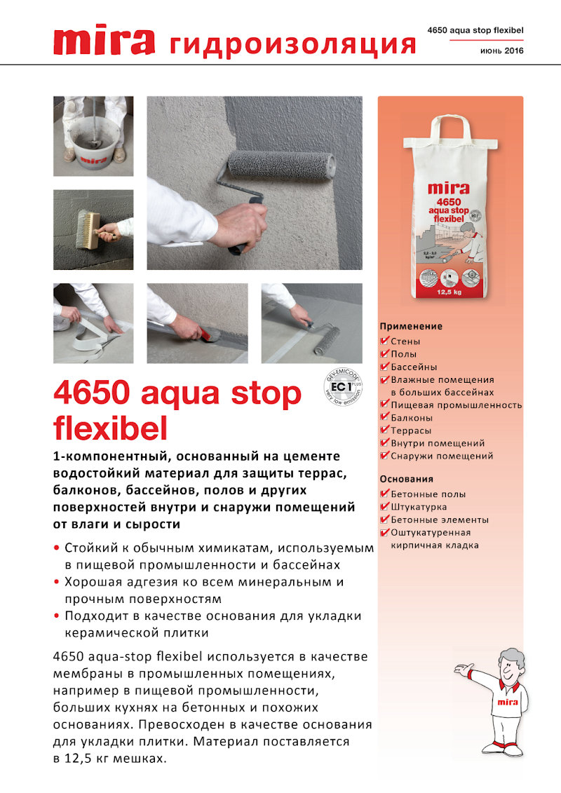 Инструкция по применению Mira 4650 aqua-stop flexibel