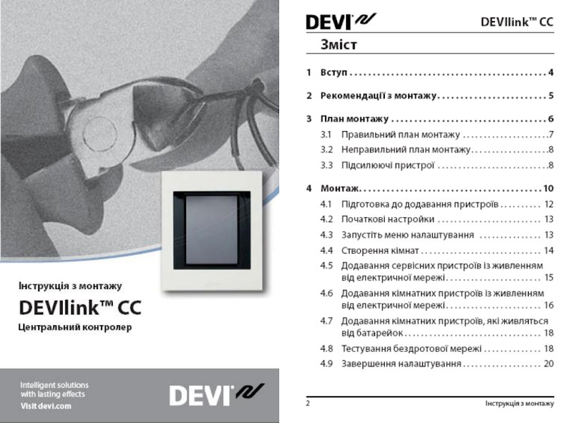Инструкция по установке DEVIlink / Danfoss Link CC