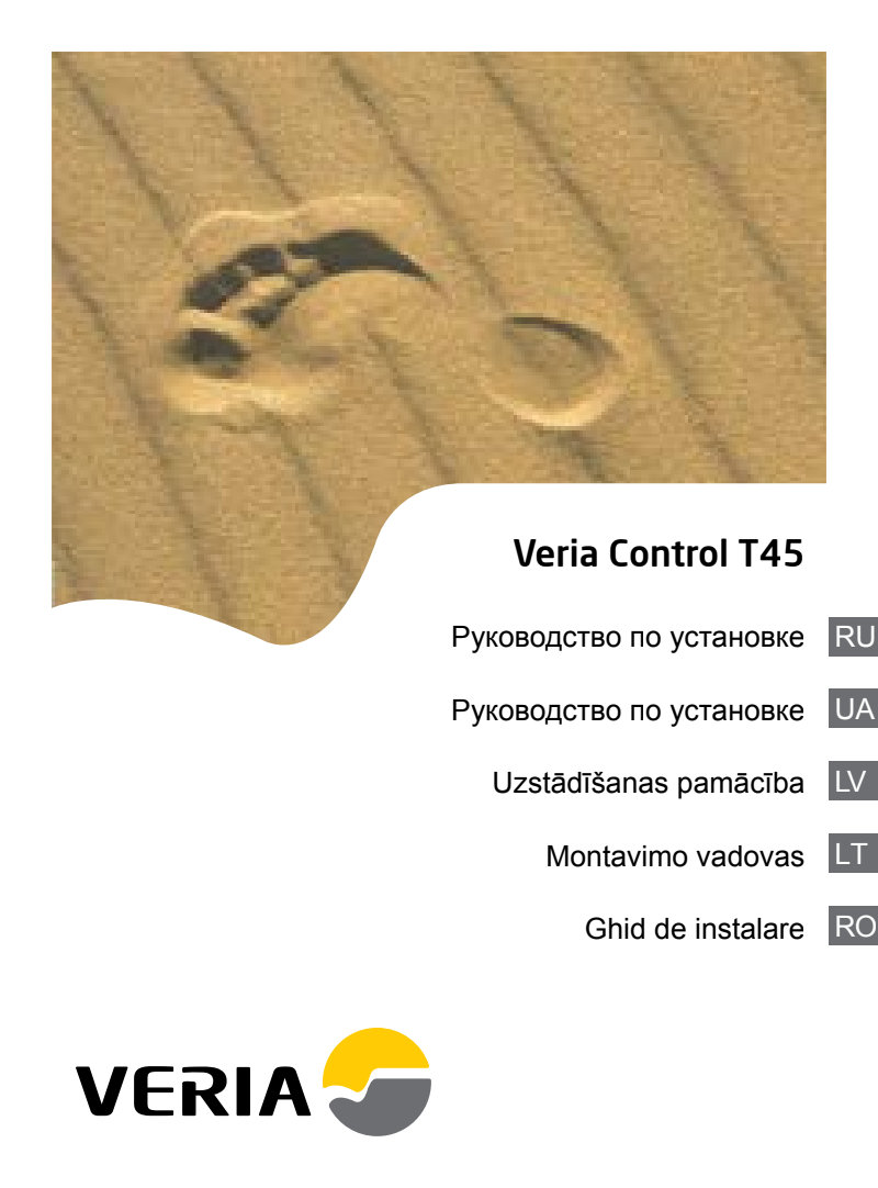 Инструкция по установке Veria Control T45