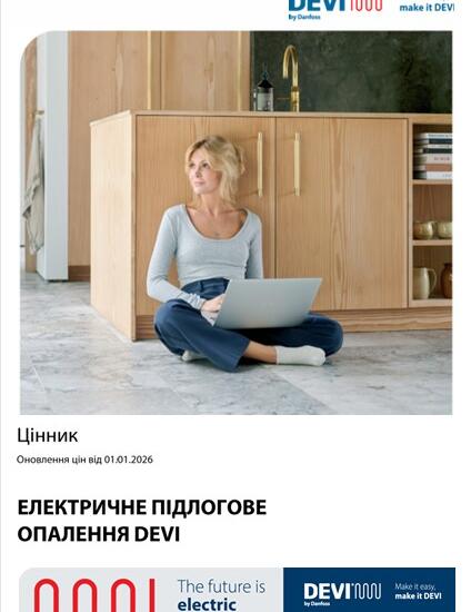 Прайс лист 2026 Кабельні системи обігріву DEVI