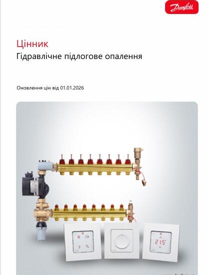 Гідравлічне підлогове опалення 01.2026