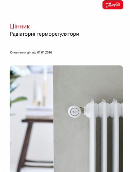 Радіаторні терморегулятори 01.2026