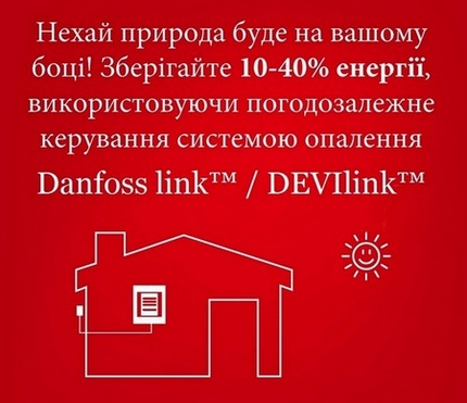 Экономный обогрев Danfoss link, DEVIlink