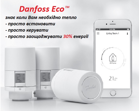 Радіаторний термостат Danfoss Eco з Bluetooth