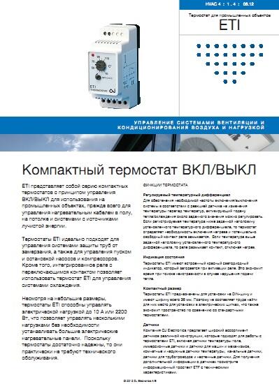 Терморегулятор для технологічних установjr ETI 1221