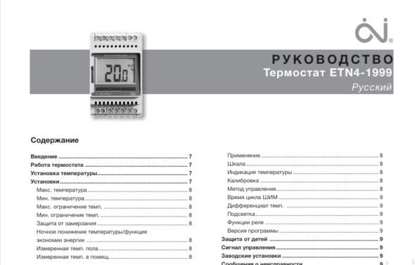 Інструкція з монтажу терморегулятора ETN4-1999