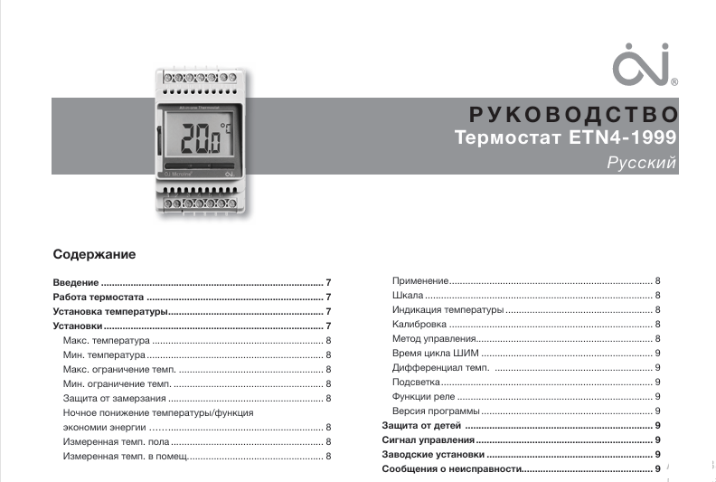 Інструкція з монтажу терморегулятора ETN4-1999