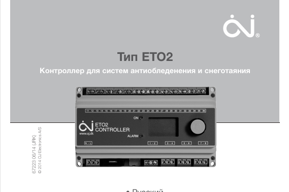 Інструкція з монтажу терморегулятора ETO2-4550