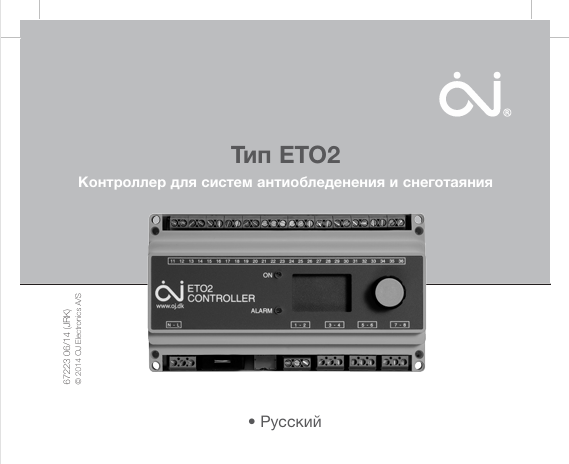 Інструкція з монтажу терморегулятора ETO2-4550