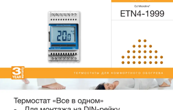 Технічний опис на терморегулятор ETN4-1999