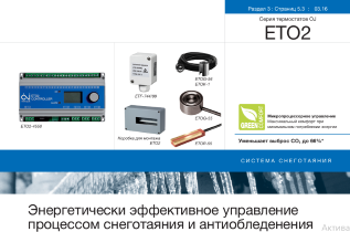 Технічний опис терморегулятора ETO2-4550