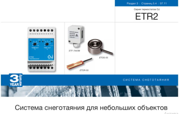 Технічний опис терморегулятора ETR2-1550
