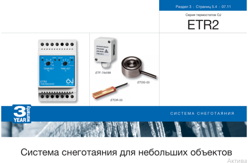 Технічний опис терморегулятора ETR2-1550