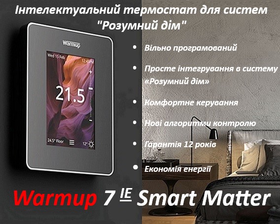 warmup-7ie-smart-matter-eteplo-02 Термостат Warmup 7IE Smart Matter