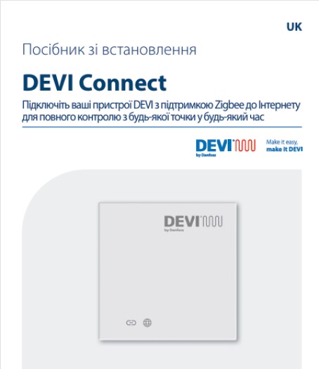 Інструкція зі встановлення DEVI Connect