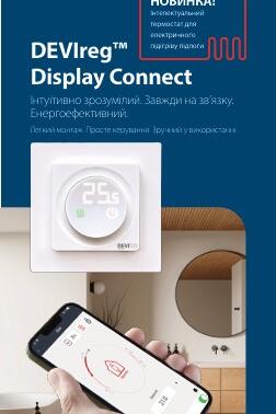 Брошура DEVIreg Display Connect