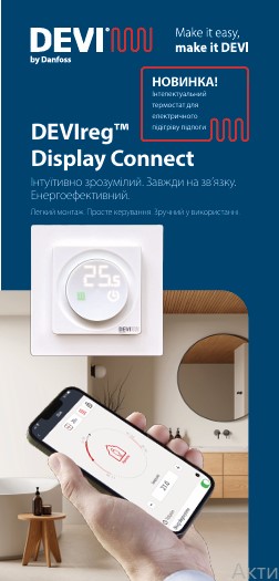 Брошура DEVIreg Display Connect